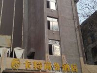 江山卡特商务酒店