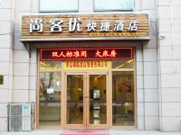 尚客快捷酒店(青岛春阳路店) - 酒店外部