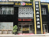 Hailin Xinjia Fashion Express Hotel Hotels near Haifeng Christ Church