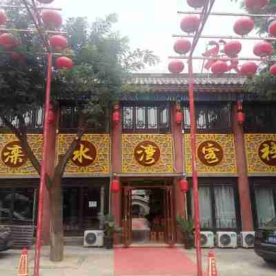 灤水灣客棧（灤州古城崇枕園店） Hotel Exterior