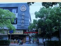 海友良品酒店(上海金桥国际广场店)