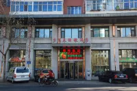 如果商旅酒店（牡丹江高鐵站第四中學店）