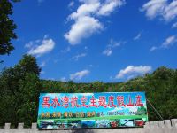 北京黑水湾航空度假山庄 - 健身娱乐设施