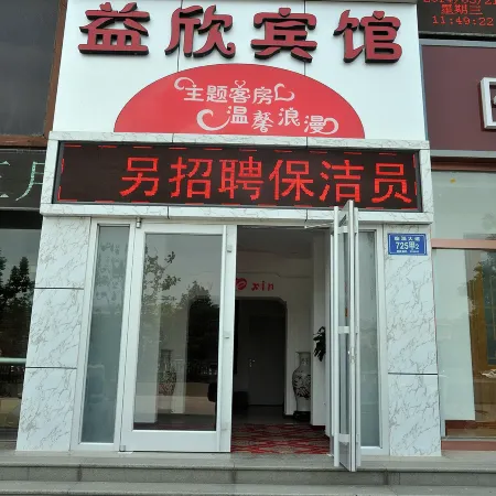 Yixin Theme Hotel (Linzi District Government Branch)