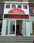 Yixin Theme Hotel (Linzi District Government Branch)