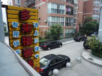 武隆多来福客栈 - 酒店外部