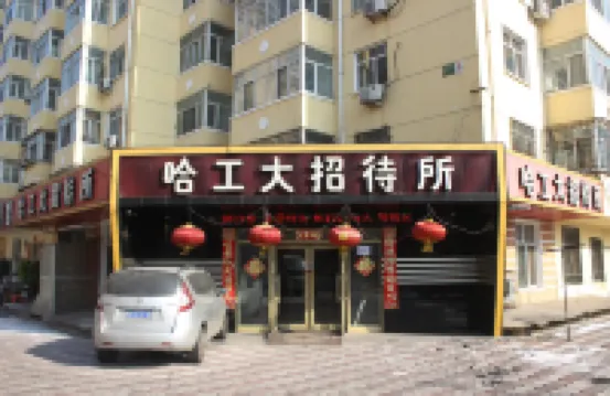 Harbin University of Technology Guest House Hotels near Harbin Institute of Technology