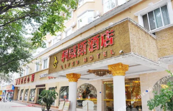 斯威利酒店（金堂客運中心店）