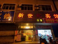 新世纪宾馆(株洲湘大路店) - 酒店外部