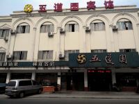 太仓五道园宾馆 - 酒店外部