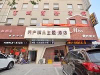 凤阳秀色精品主题酒店 - 酒店外部