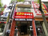 张家界520情侣主题酒店 - 酒店外部