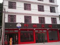 建始竹林宾馆