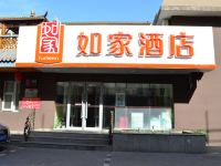 如家酒店(北京东单金宝街灯市口地铁站店) - 酒店外部