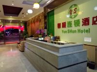 东莞粤顺连锁酒店中堂店 - 大堂酒廊