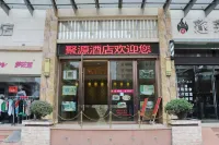 始興聚源飯店
