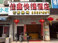 福州佳鑫快捷酒店 - 酒店外部