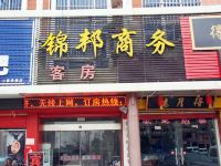 滕州锦邦商务酒店