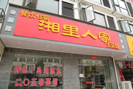 黄山湘裏民家中国式旅館