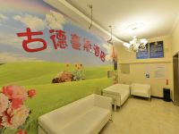 北京古德豪斯酒店 - 公共区域