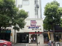 君怡精致酒店(绍兴鲁迅故里店)