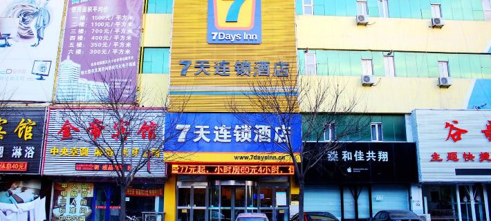 7Days Inn Hotel (Huludao Railway Station Square) Hotel di Huludao