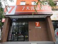 7天优品酒店(洛阳九都路中国国花园店) - 酒店外部