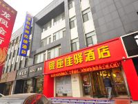 银座佳驿酒店(德州中心广场店) - 酒店外部