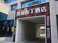 莱州悠阁布丁酒店 - 酒店外部