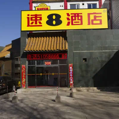 ซูเปอร์ 8 (หนานไฉ่หยวน หยวนซิงเซียน) โรงแรมใกล้กําแพงเมืองจีน ด่านปาต๋าหลิ่ง