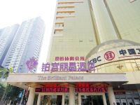 横县铂宫丽晶酒店
