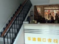 扬州乐途假日客栈 - 公共区域