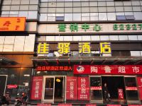 银座佳驿连锁酒店(济南趵突泉南路齐鲁医院店)