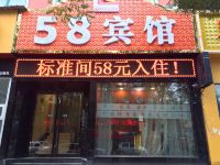 安阳58宾馆 - 其他