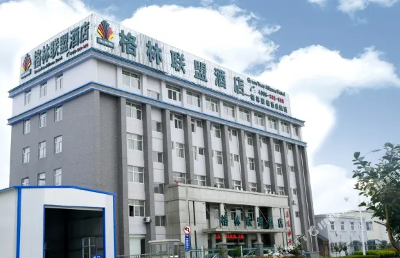 格林聯盟（來安經一路店）