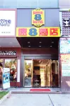 速8飯店（連城四角井文化廣場店）