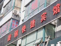 合肥靓俐快捷宾馆 - 酒店外部