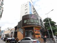 深圳梦之恋主题酒店蛇口店 - 酒店外部