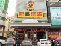 速8酒店(聊城东昌西路店) - 酒店外部