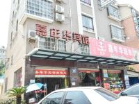 嘉年华宾馆(金华金磐路店) - 酒店外部