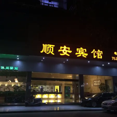 Jiaoling Shun'an Hotel