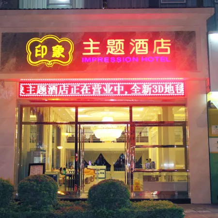Wenshan Impression Hotel