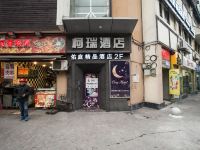 柯瑞酒店(重庆北碚西南大学店) - 酒店外部