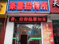 绵阳来喜宾馆 - 酒店外部