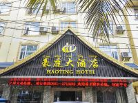 景洪豪庭大酒店