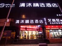 清沐精选酒店(上海新天地老西门地铁站店) - 酒店外部