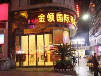 吉首金领国际酒店附楼 - 酒店外部