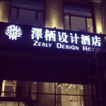 重慶澤棲設計飯店（潼南店） 重慶長途汽車運輸有限責任公司潼南分公司附近的飯店