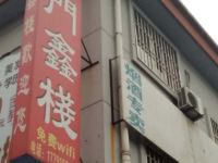 西安龙门鑫栈 - 酒店外部