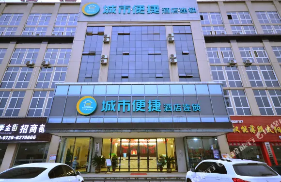 城市便捷酒店（潛江龍蝦城萬達廣場店）